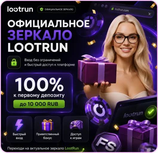 Лутран Казино Зеркало — официальный сайт для игр и бонусов Лутран Казино Зеркало — официальный сайт для игр и бонусов