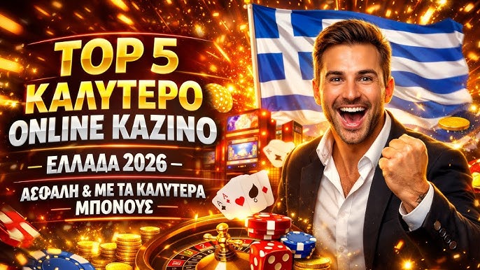 Νέα Καζίνο στην Ελλάδα Όλα όσα χρειάζεστε να γνωρίζετε Νέα Καζίνο στην Ελλάδα Όλα όσα χρειάζεστε να γνωρίζετε
